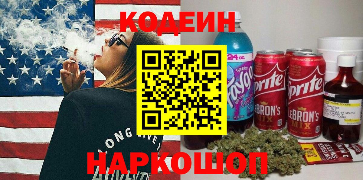 Кодеин напиток Lean (лин)  Вход с VPN  Кодеин напиток Lean (лин)  Кировск 