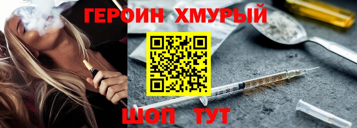 Героин VHQ  Вход с VPN  Кировск 