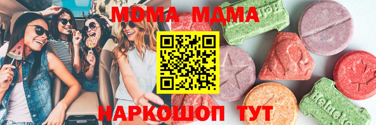 МДМА  МДМА crystal  Вход с VPN  Кировск  MDMA кристаллы 