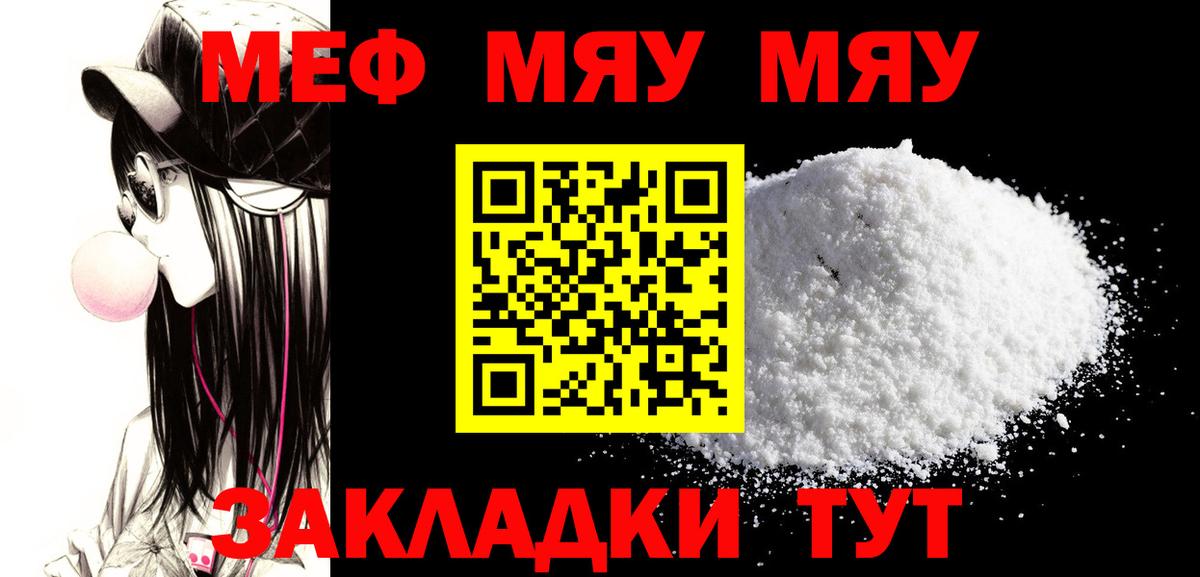 Меф мяу мяу кристаллы Кировск