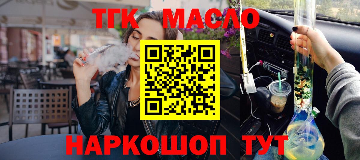 ТГК THC oil  Вход с VPN  Дистиллят ТГК THC oil  Кировск 